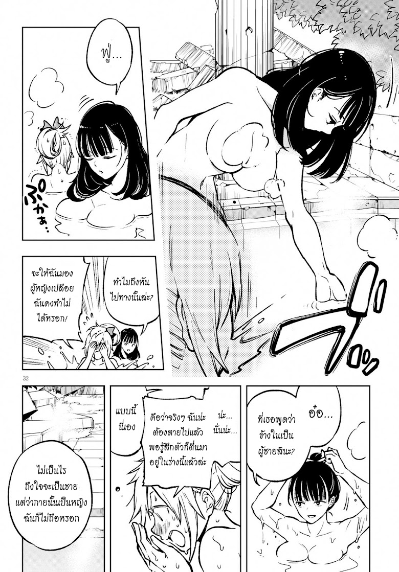 Samayoeru Tensei-sha-tachi no Revival Game - หน้า 9