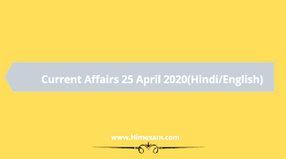 current affairs 25 april