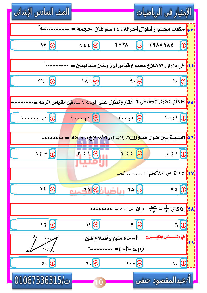 ملخص رياضيات الصف السادس الابتدائى ترم اول 6