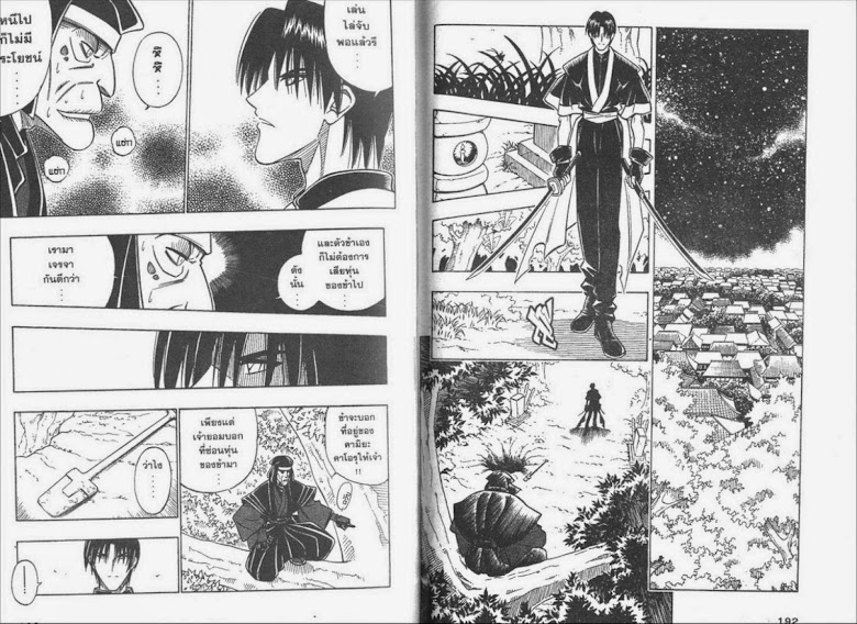 Rurouni Kenshin - หน้า 95