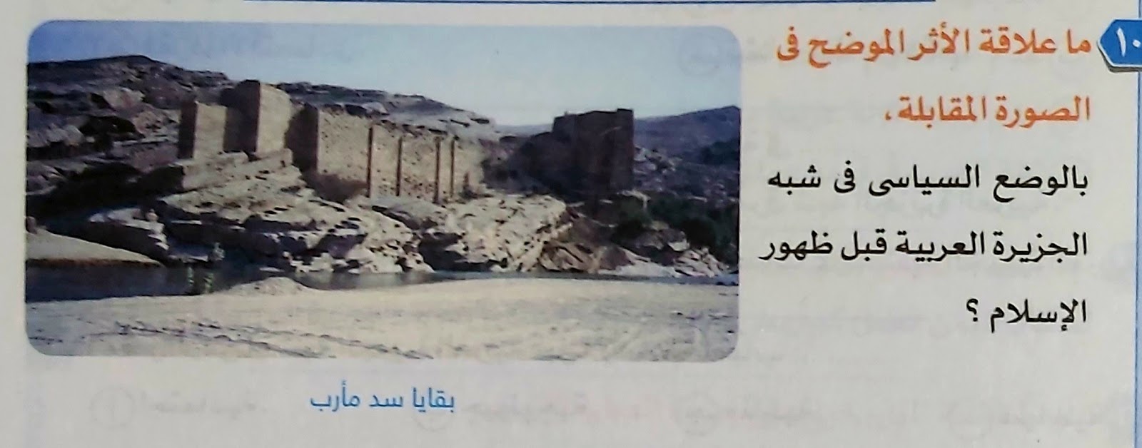 امتحان تراكمي للصف الثاني الثانوي درس حضارات شبه الجزيرة العربية قبيل ظهور الاسلام س