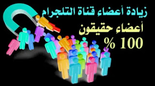 APK تحميل برنامج زيادة مشتركين تلجرام مجانا Telemember 2022