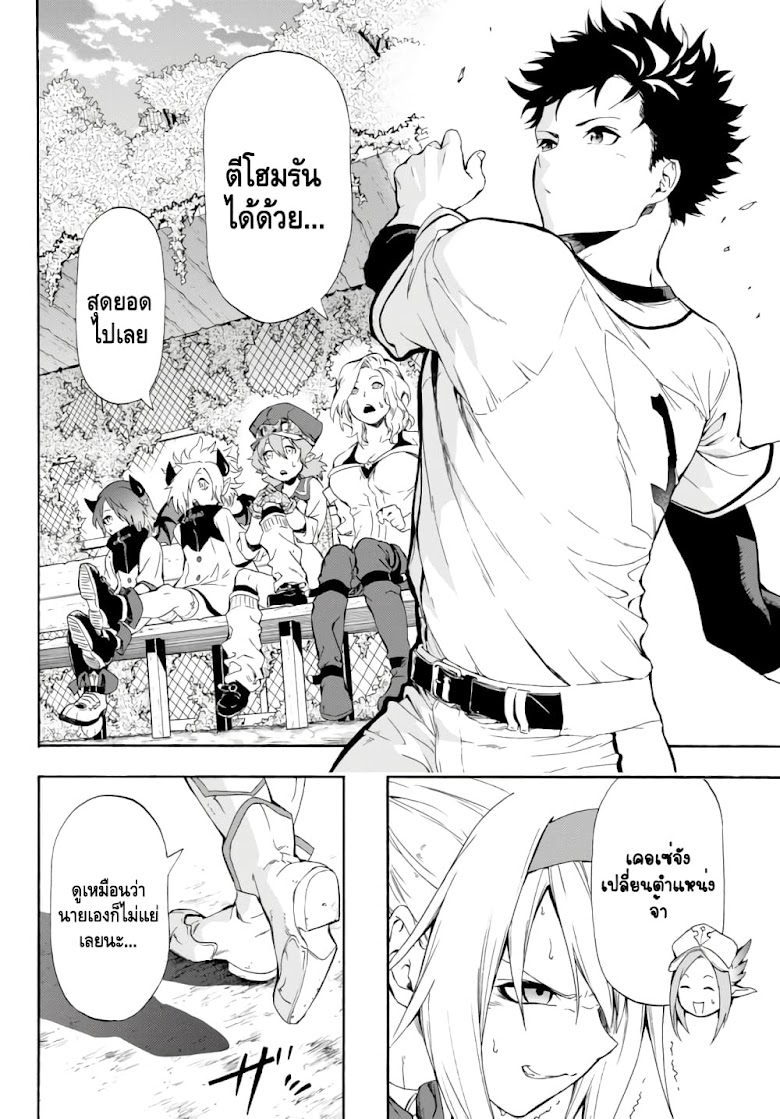 Baseball Isekai - หน้า 52