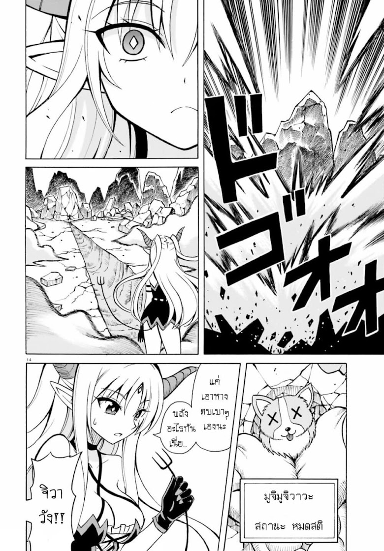 Belial-sama wa Shitennou no Naka demo xx - หน้า 13