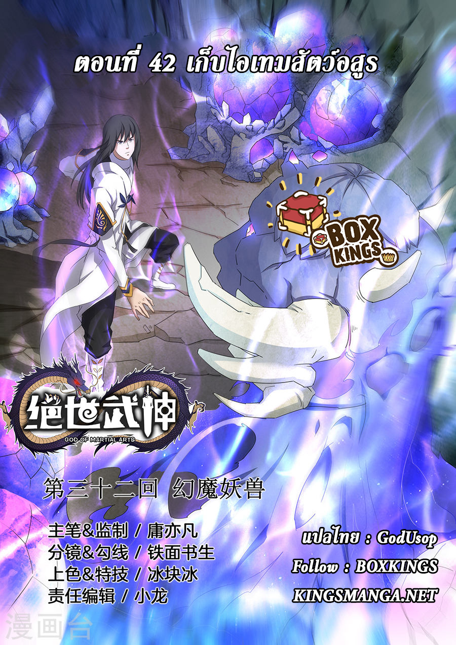 อ่านการ์ตูน God of Martial Arts 90 ภาพที่ 1