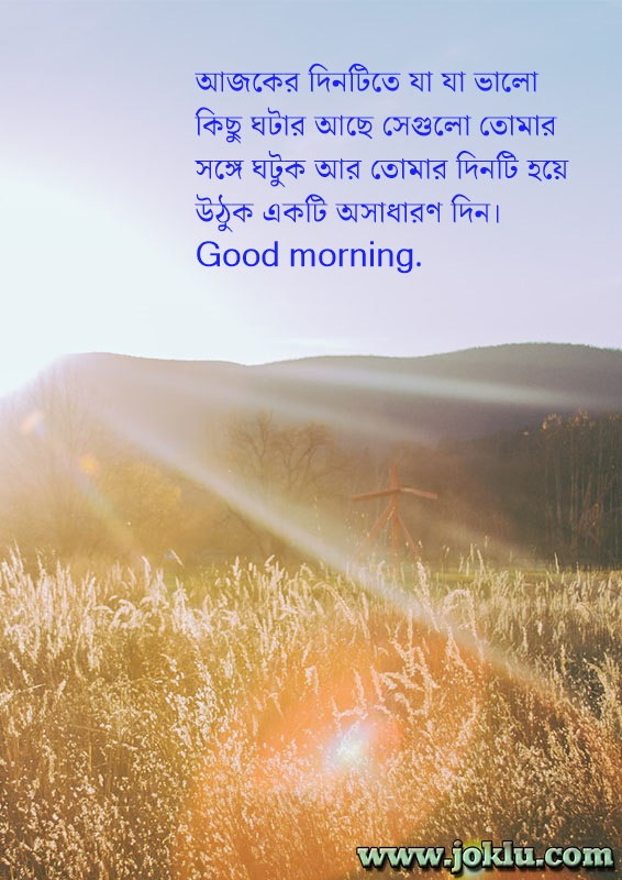 May the best things come to you good morning message in Bengali