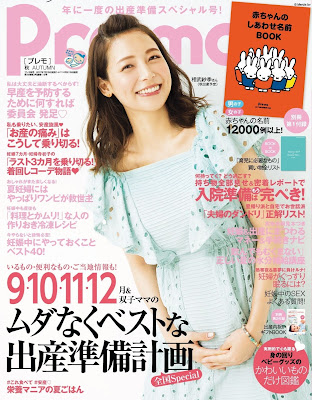 Pre-mo(プレモ) 2017年08月秋号 Pre-mo(プレモ) 2017年08月秋号 raw zip dl