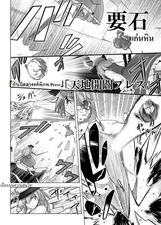 Gensokyou Tag Tournament - หน้า 22