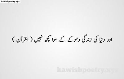 Motivational Quotes In Urdu