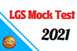 LGS Mock Test 2021