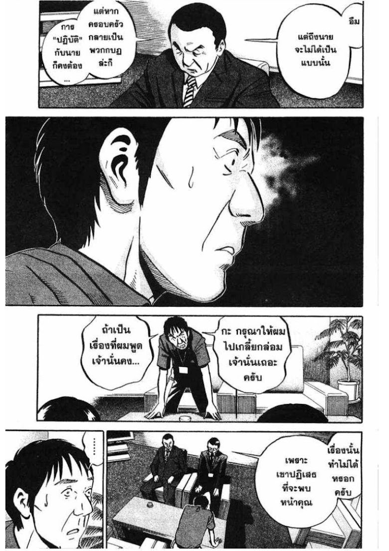 Ikigami - หน้า 159