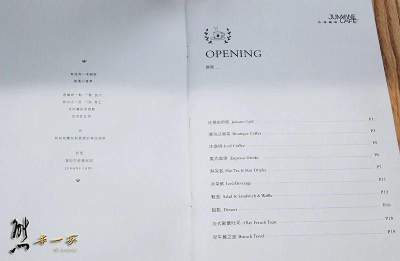 Jumane Cafe 佐曼咖啡館 菜單MENU|放大清晰版詳細分類資訊