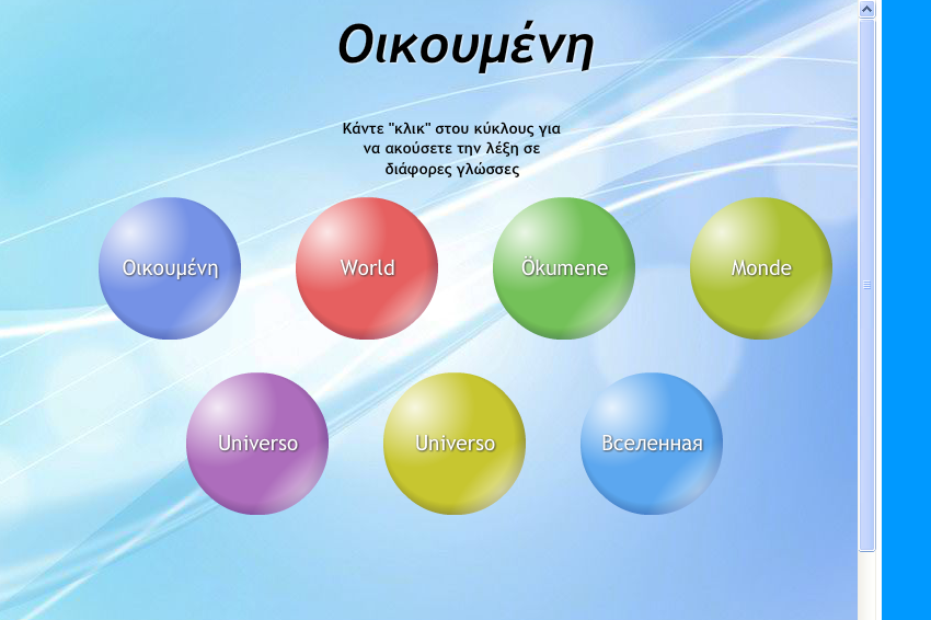 http://ebooks.edu.gr/modules/ebook/show.php/DSGYM-A109/355/2385,9142/extras/html/kef6_en28_oikoumenh_languages_popup.htm