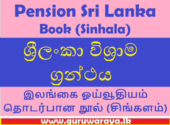 Sri Lanka Pension  (Sinhala Book)