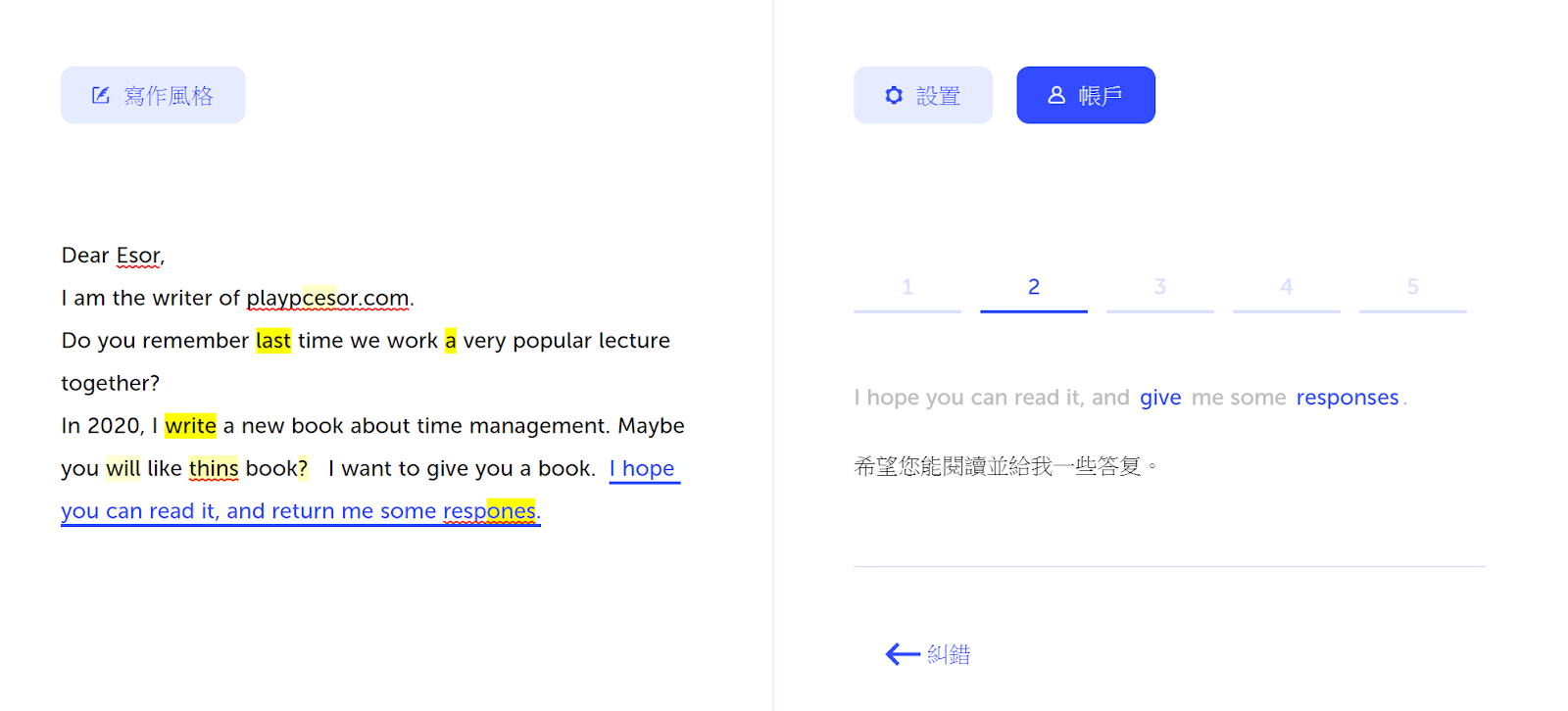Gramara 免費英文文法檢查工具ai自動修正英文信 中英對照
