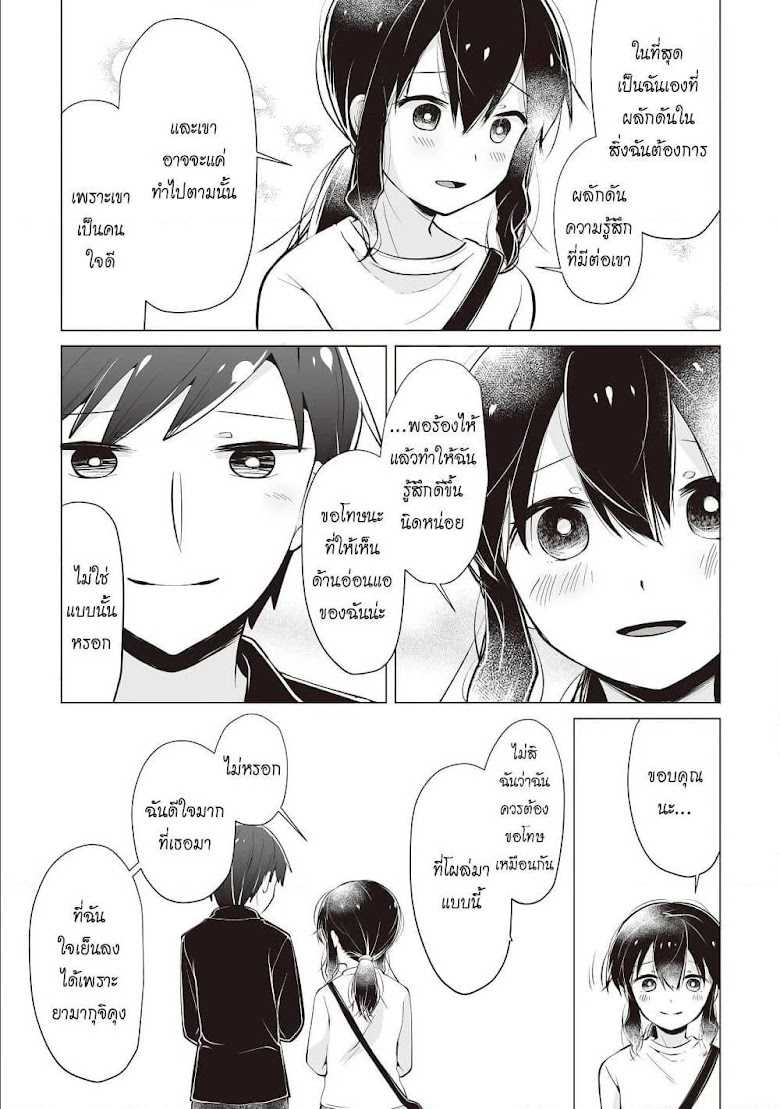 Tonari no Seki no Satou-san - หน้า 6