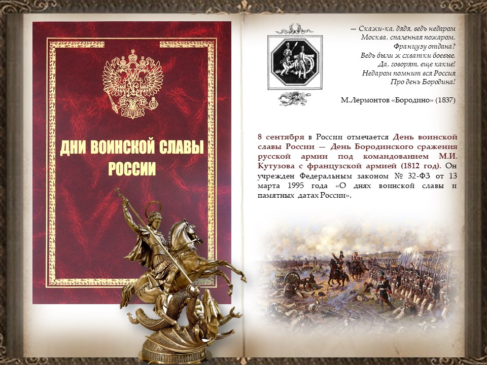 Дни воинской славы россии сообщение