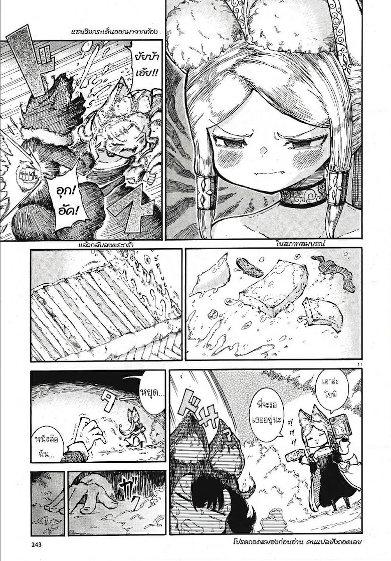 Reki and Yomi - หน้า 11