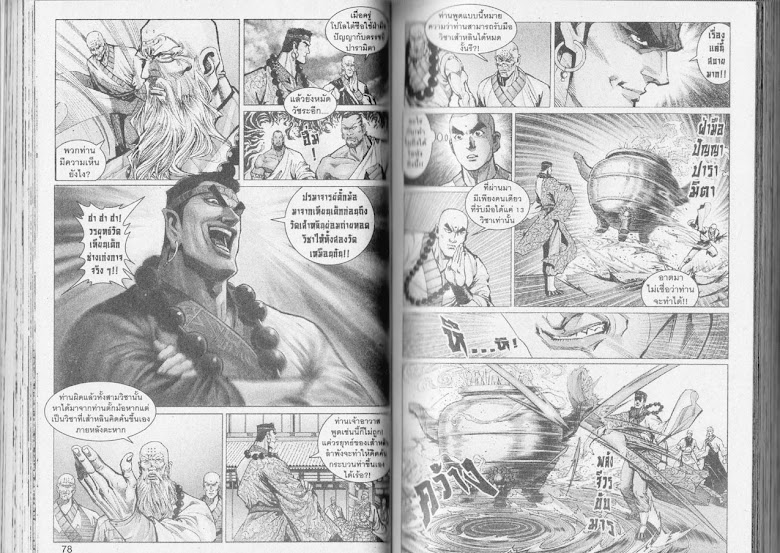 Demi Gods & Semi Devils - หน้า 40