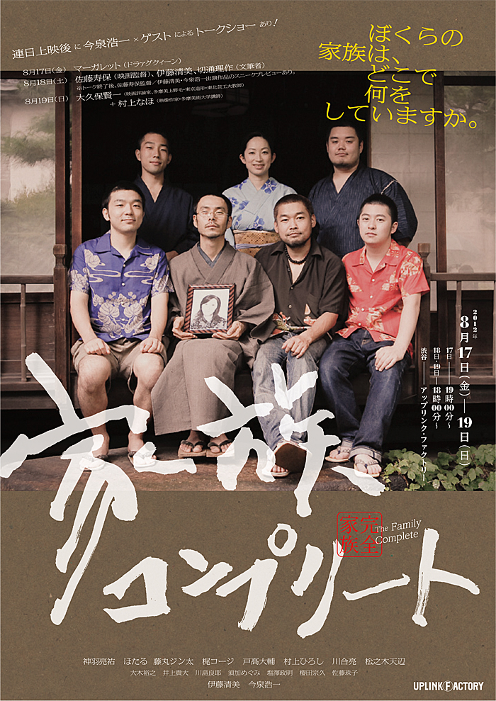 700px x 989px - Kazoku konpurÃ®to (Japanese) [The Family Complete]