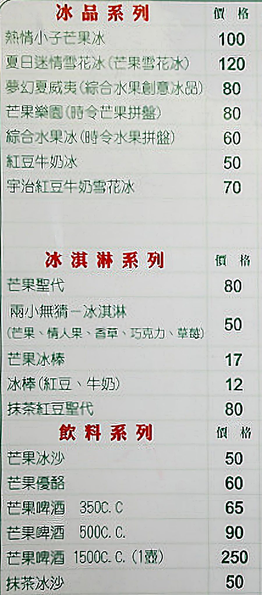 玉井區農會熱情小子芒果冰館|近噍吧哖事件紀念園區