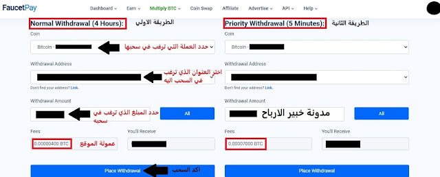 سحب البيتكوين من faucetpay