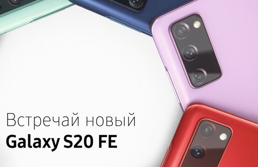 Музыка из рекламы Samsung Galaxy S20 FE — Флагман без компромиссов (2020)