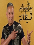 Abdelaziz Ahouzar 2019 Chitana