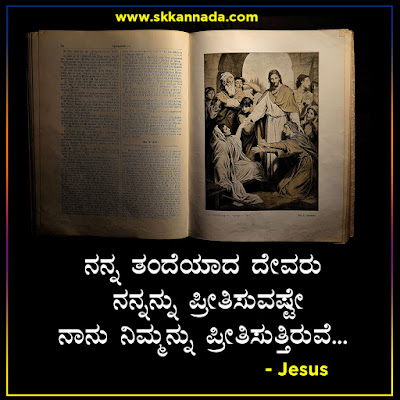 Jesus Quotes in Kannada