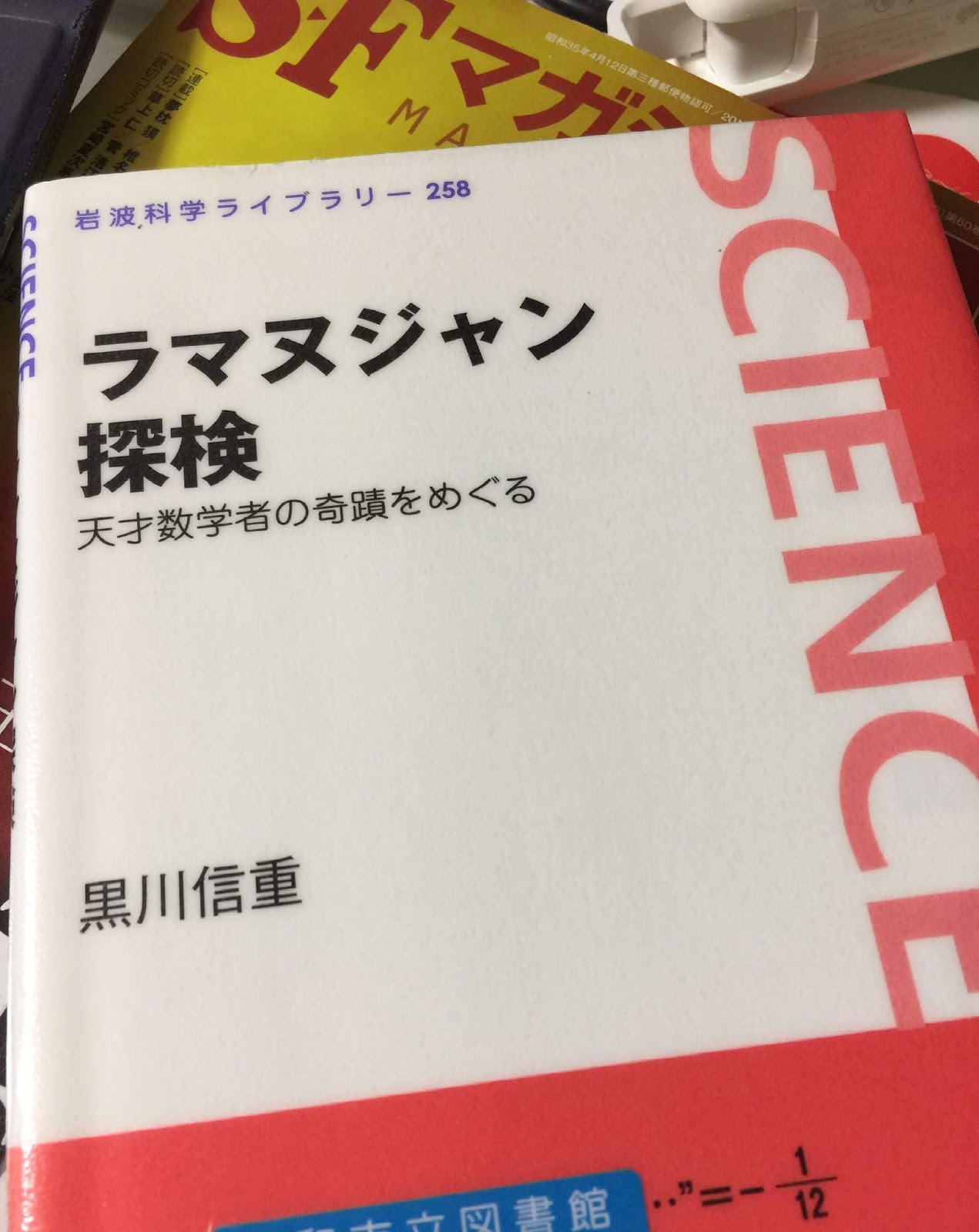 ラマヌジャン ラマヌジャン
