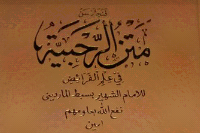 Terjemahan Matan Rahbiyah Makna Dayah | Nadzam Ke 51-83 (Kitabkuning90)