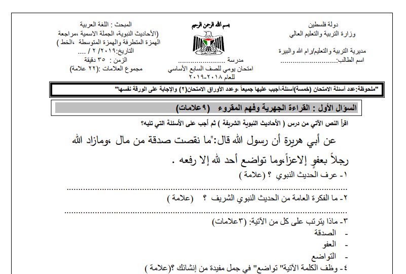 امتحان يومي في الوحدة الأولى لغة عربية للصف السابع الفصل الثاني