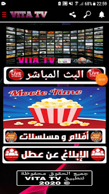 التطبيق العربي المدهش لمشاهدة اقوى الأفلام و اروع القنوات