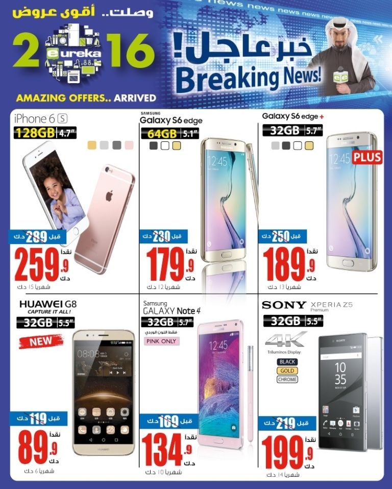 EUREKA KUWAIT TODAY'S SPECIAL OFFERS 11012016 SaveMyDinar Offers, Deals & Promotions