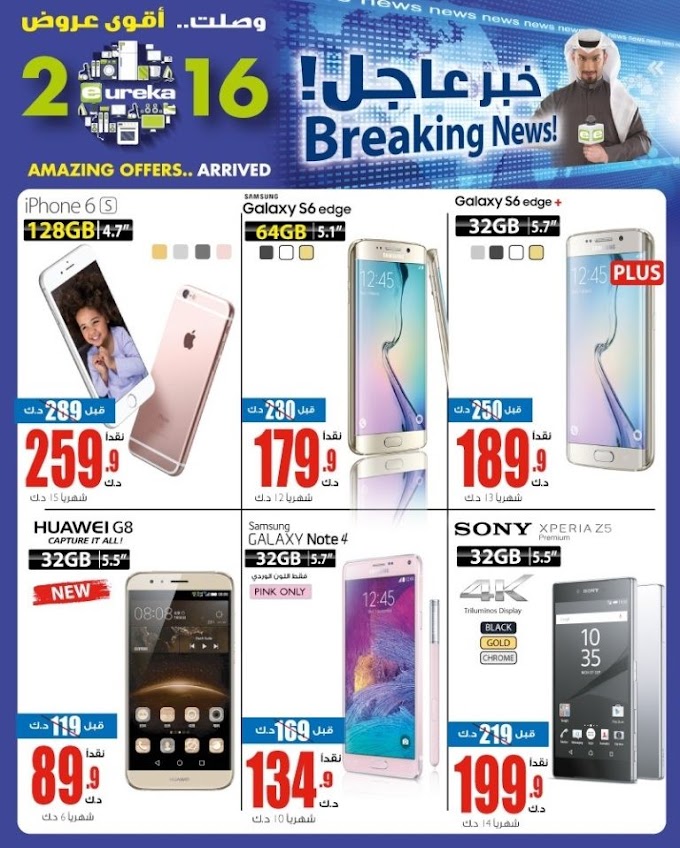 EUREKA KUWAIT - TODAY'S SPECIAL OFFERS - 11-01-2016