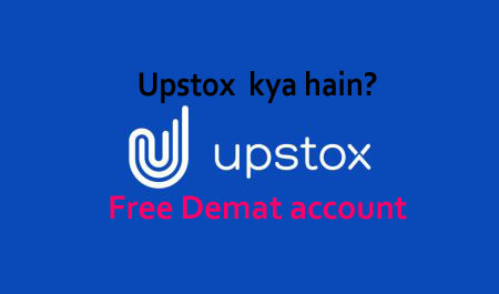 Upstox क्या हैं? (What is Upstox) इसमें पैसा कैसे कमाएं, Free Demat account कैसे खोले?