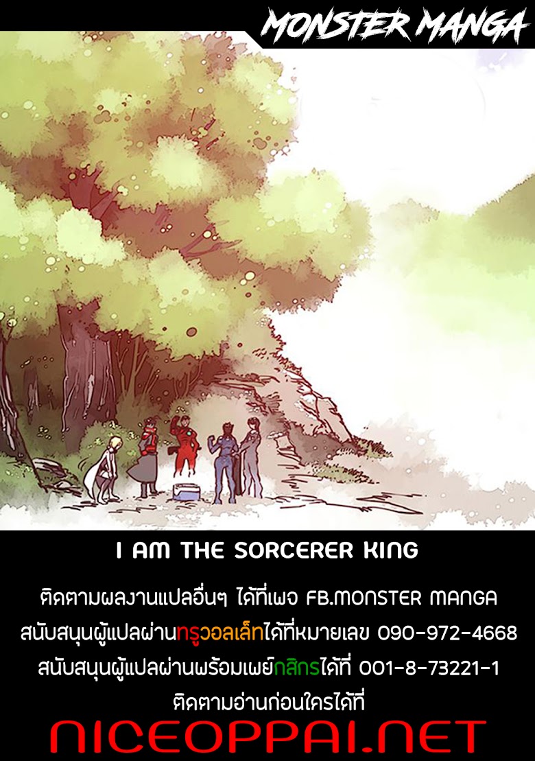 I Am The Sorcerer King - หน้า 42