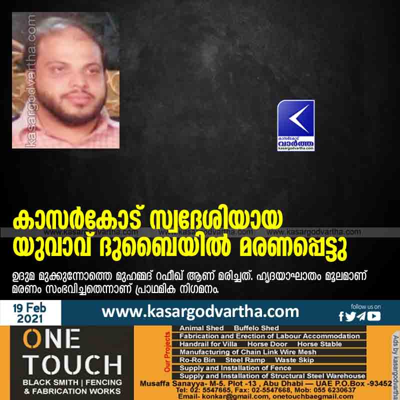 Young man from Kasargod died in Dubai