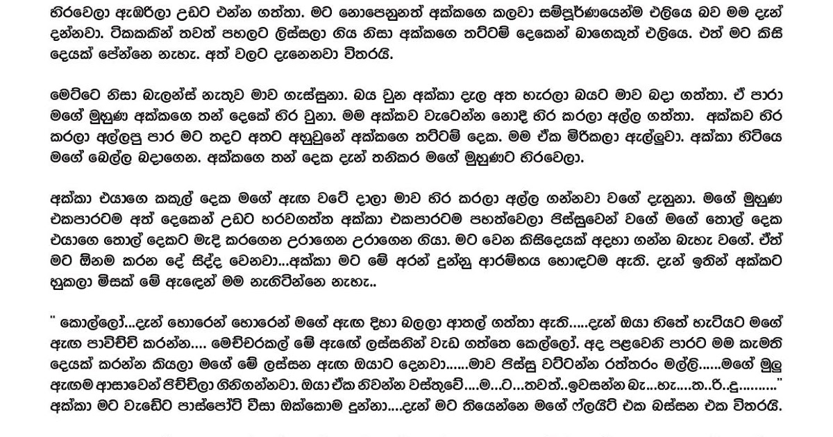 Appa Kade Wal Katha ඇමතිතුමීයක සමග 1 Wal Katha Sinhala Ստորև
