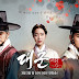 Download Ost Drama 대군 – 사랑을 그리다 - Grand Prince MP3