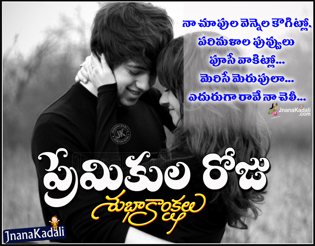 Here is a Telugu Nice Love Feelings Quotations with Best wallpapers line Top Telugu Language
