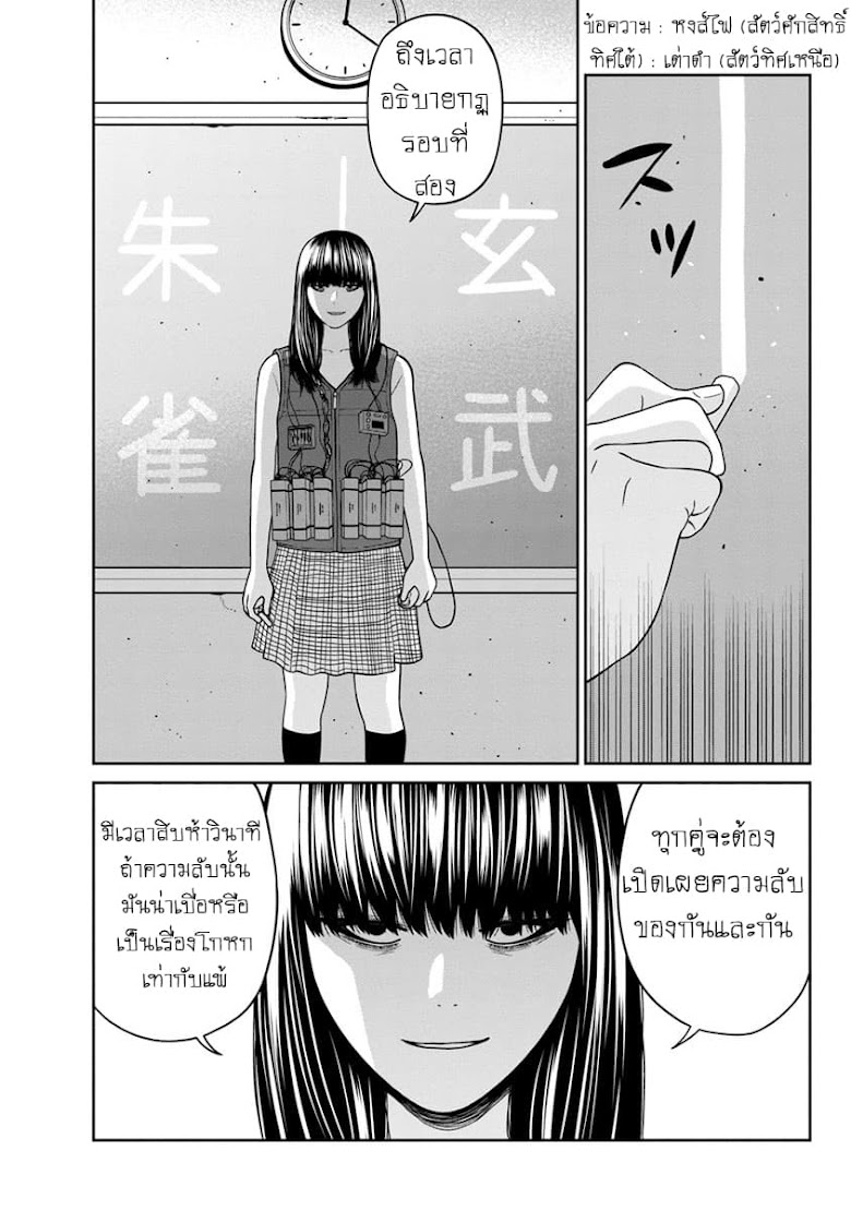 Kyoushitsu Jibaku Club - หน้า 25