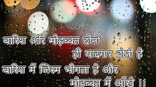 Romantic Barish Shayari In Hindi