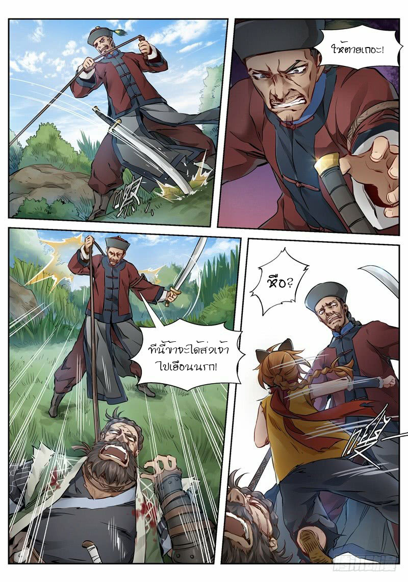 อ่านการ์ตูน The Duke of the Mount Deer 5 ภาพที่ 11