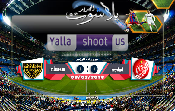 اهداف مباراة الوداد الرياضي وأسيك ميموزا اليوم 09-03-2019 دوري أبطال أفريقيا اهداف مباراة الوداد الرياضي وأسيك ميموزا اليوم 09-03-2019 دوري أبطال أفريقيا