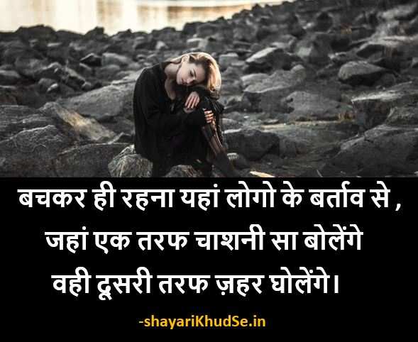 sad life shayari image, sad life shayari image hd, sad life shayari images in hindi