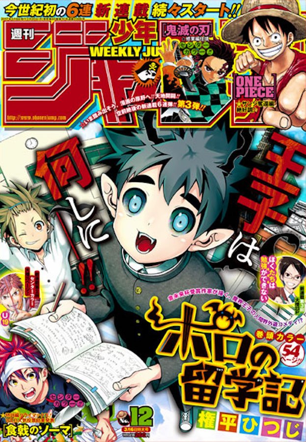 Weekly Shonen JUMP 2015 #32 Japan Manga Magazine Hinomaru Zumo