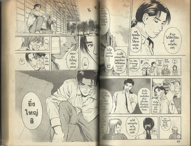 Psychometrer Eiji - หน้า 33