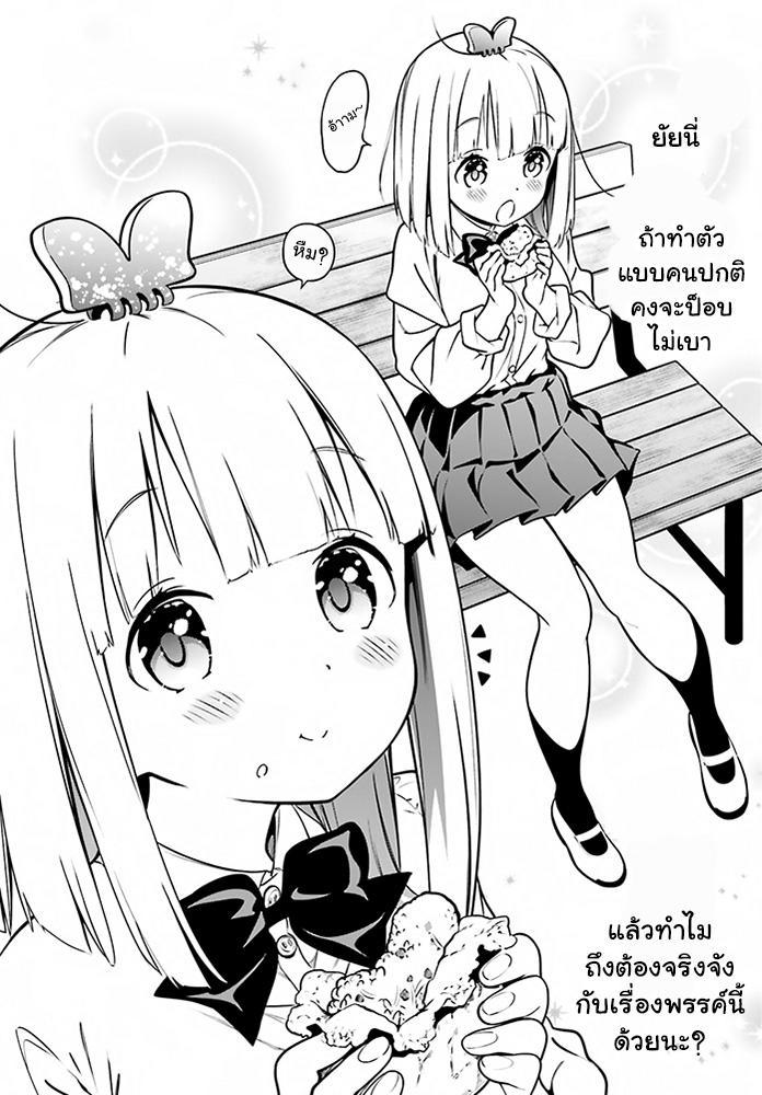Karin-chan wa Misetagari - หน้า 10