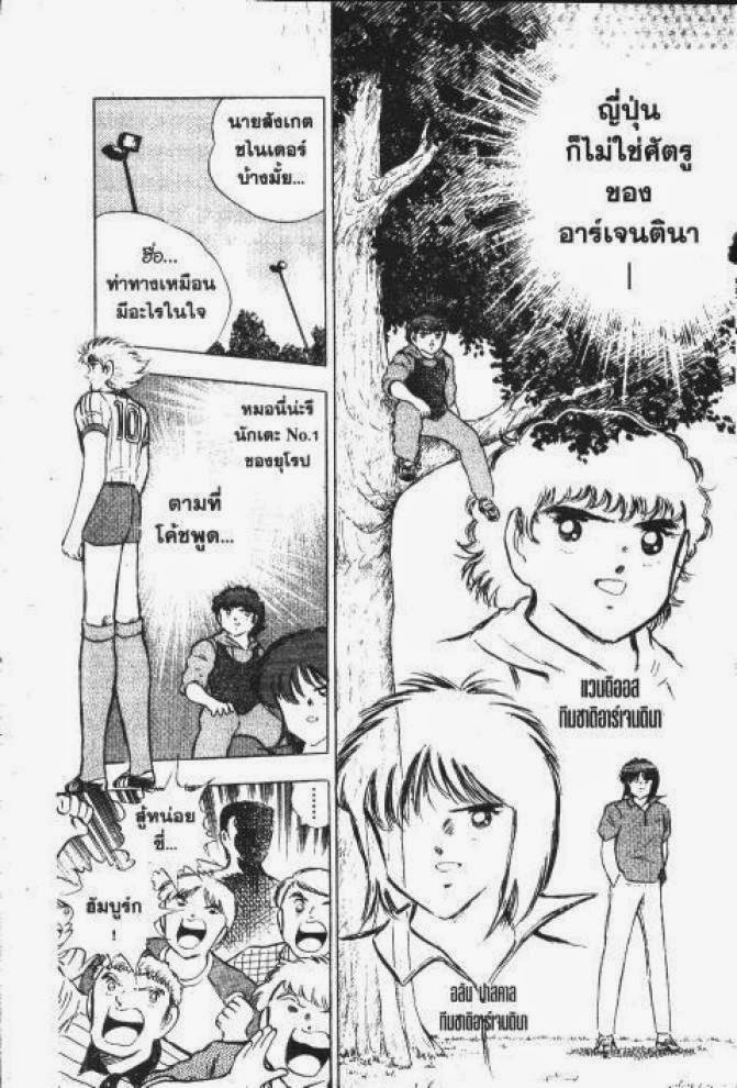 Captain Tsubasa - หน้า 61